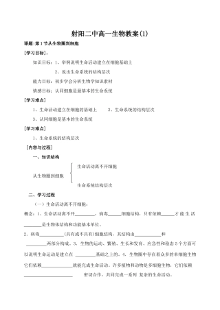 射阳二中高一生物教案(1)