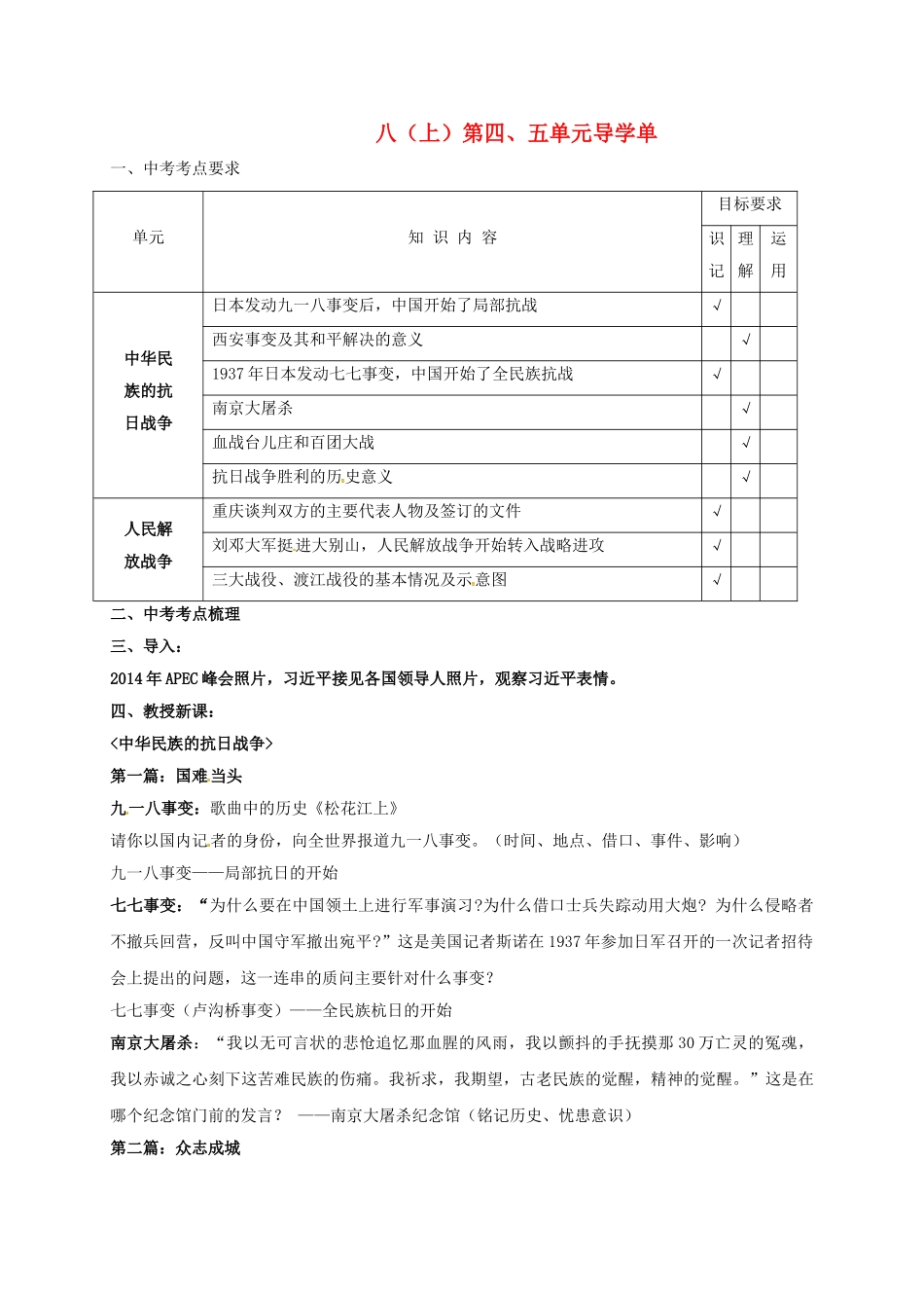 中考历史复习 八上 第四、五单元导学单-人教版初中九年级全册历史学案_第1页