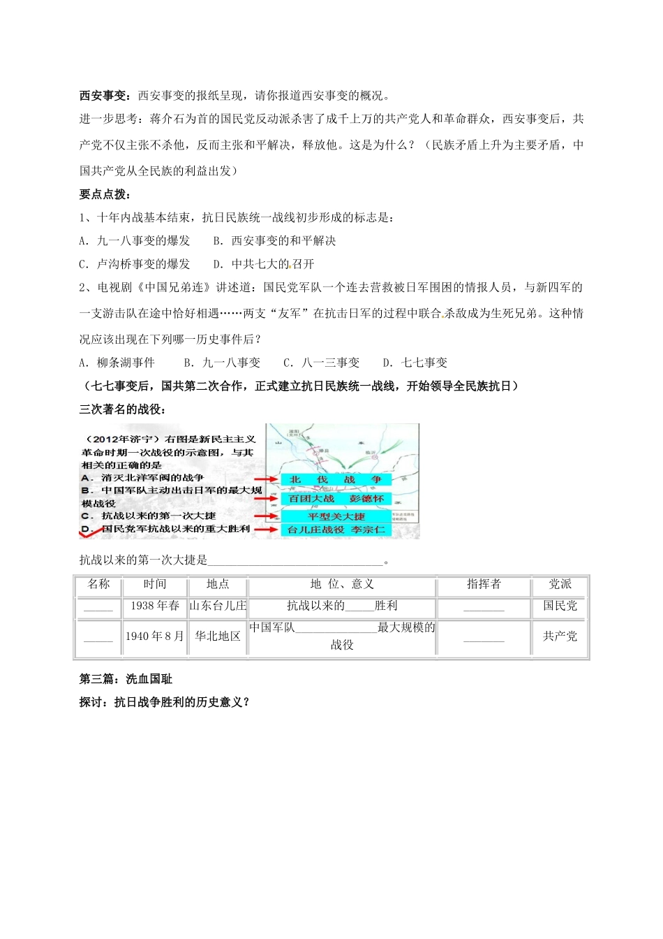 中考历史复习 八上 第四、五单元导学单-人教版初中九年级全册历史学案_第2页