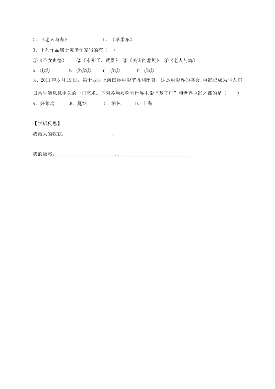 四川省金堂县九年级历史下册 第21课 现代文学艺术成就导学案 川教版-川教版初中九年级下册历史学案_第2页