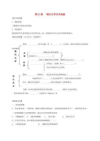 四川省金堂县九年级历史下册 第21课 现代文学艺术成就导学案 川教版-川教版初中九年级下册历史学案