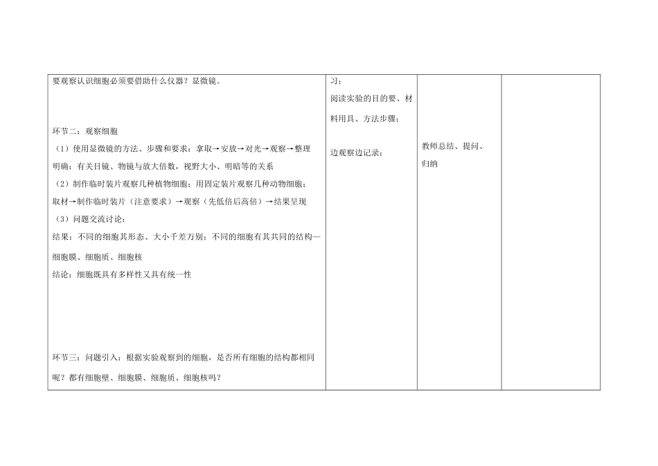 四川省宜宾市一中高一生物第2周教学设计（第1章第2节细胞的多样性和统一性）-人教版高一全册生物教案_第2页