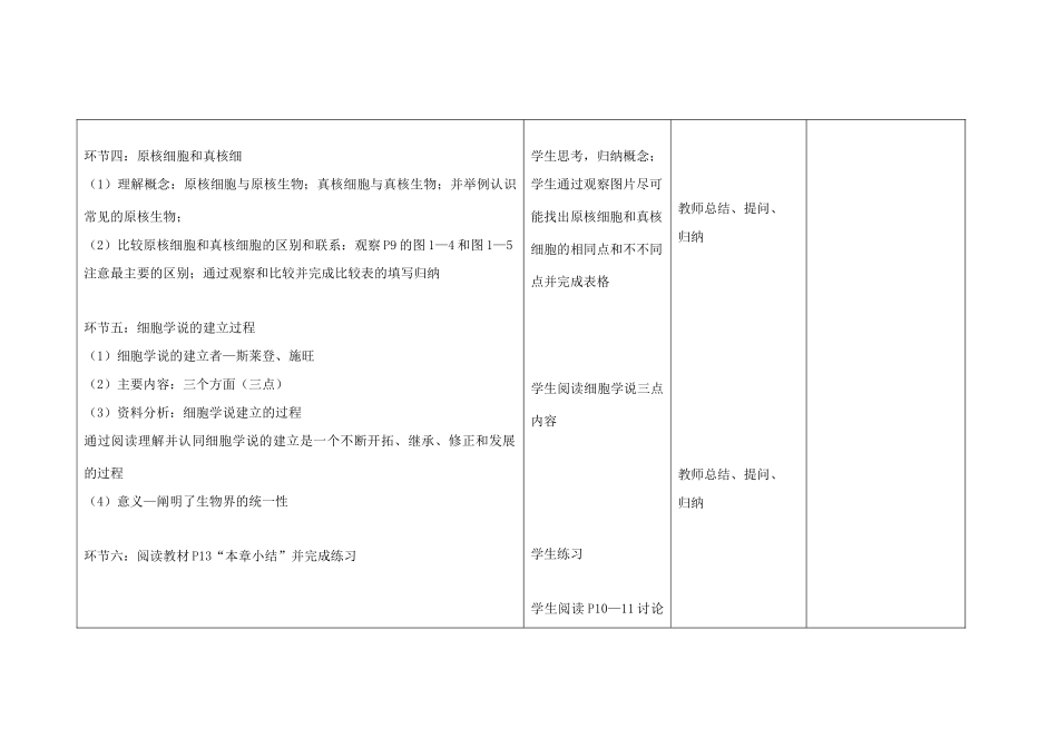 四川省宜宾市一中高一生物第2周教学设计（第1章第2节细胞的多样性和统一性）-人教版高一全册生物教案_第3页