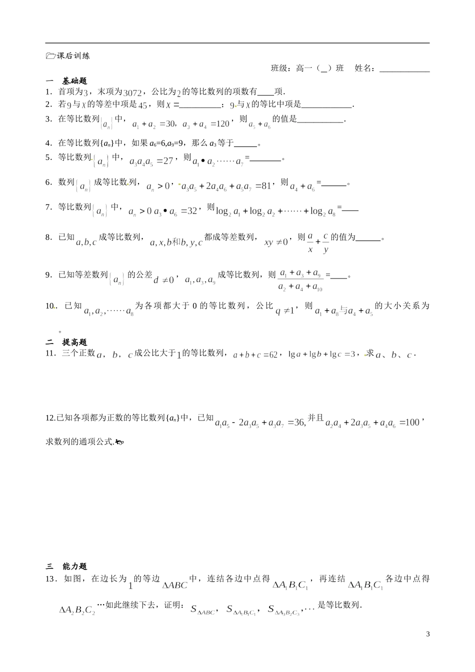 江苏省海门市包场高级中学高中数学 第16课时（等比数列2）教案 苏教版必修5_第3页