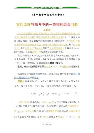 容斥与球错位高考题含上海91、湖北04、全国95