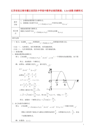 江苏省连云港市灌云县四队中学高中数学 1.3.4 函数 的解析式教案 苏教版必修4