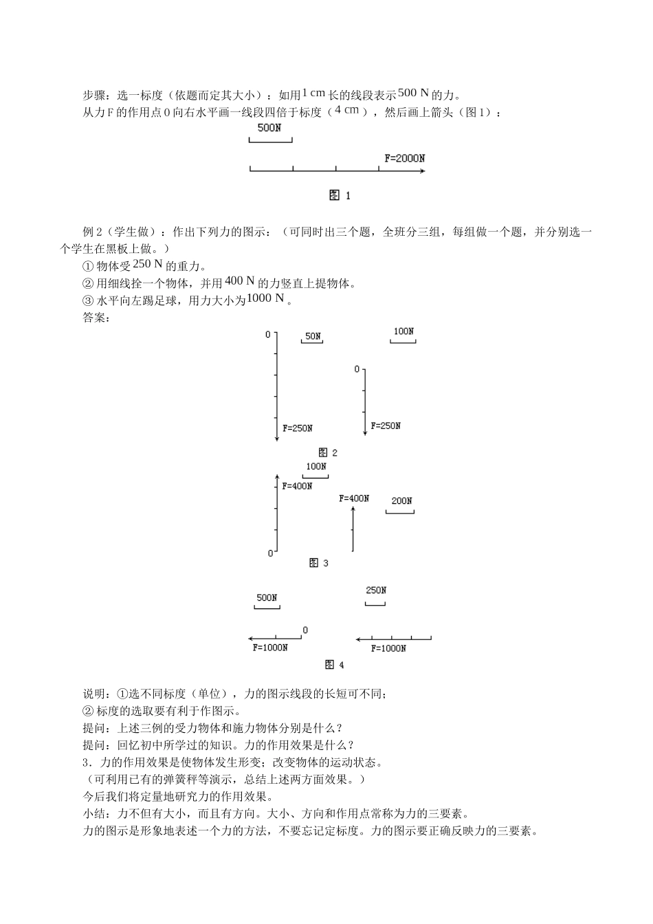高中物理 第三章 相互作用 1 力 重力教案 教科版必修第一册-教科版高一第一册物理教案_第2页
