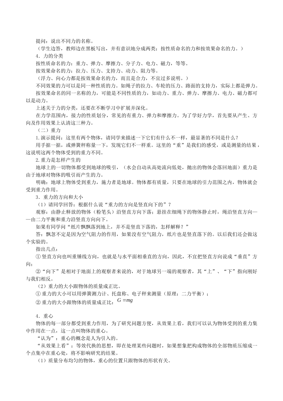 高中物理 第三章 相互作用 1 力 重力教案 教科版必修第一册-教科版高一第一册物理教案_第3页