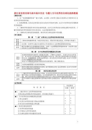 浙江省东阳市南马高中高中历史 专题八当今世界的全球化趋势教案 人民版