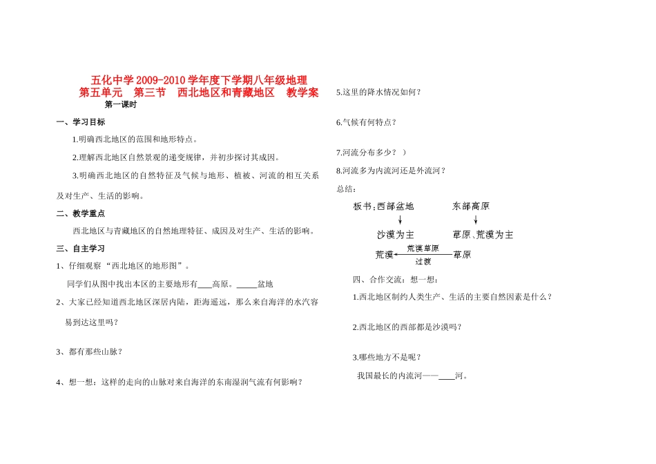八年级地理新课标——西北地区和青藏地区（第一课时）学案人教版_第1页