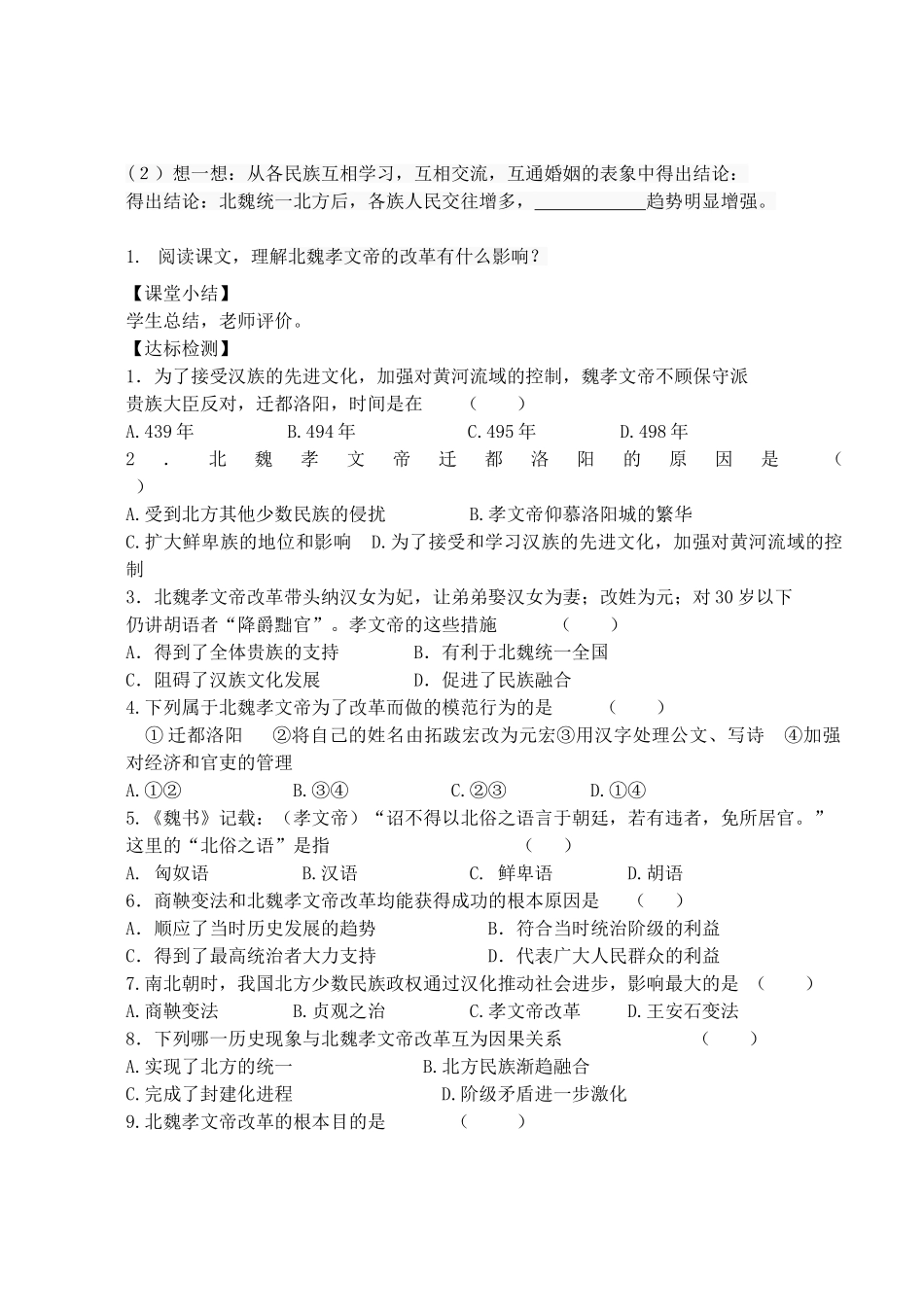 （秋季版）七年级历史上册 第19课 南方经济的发展与北方民族的交融导学案 川教版-川教版初中七年级上册历史学案_第3页