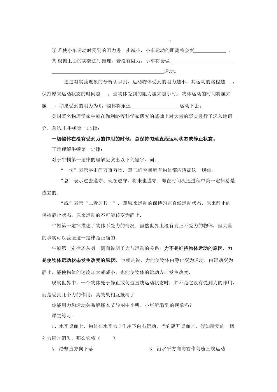 2014年春八年级物理下册 9.2 牛顿第一定律学案一（无答案） 苏科版_第2页