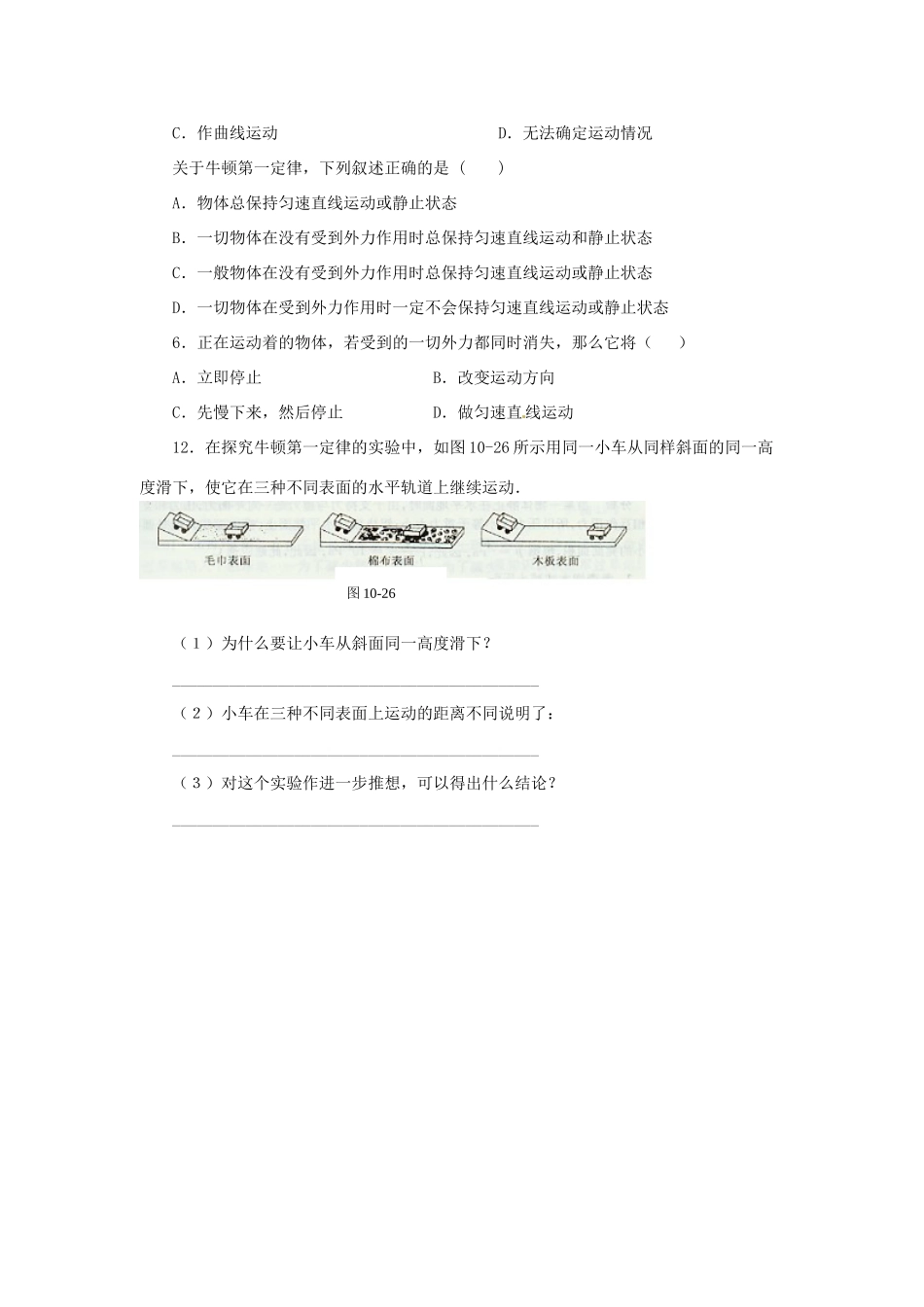 2014年春八年级物理下册 9.2 牛顿第一定律学案一（无答案） 苏科版_第3页