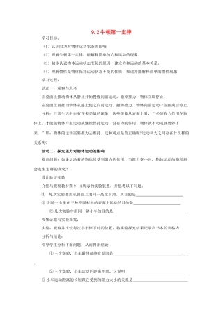 2014年春八年级物理下册 9.2 牛顿第一定律学案一（无答案） 苏科版