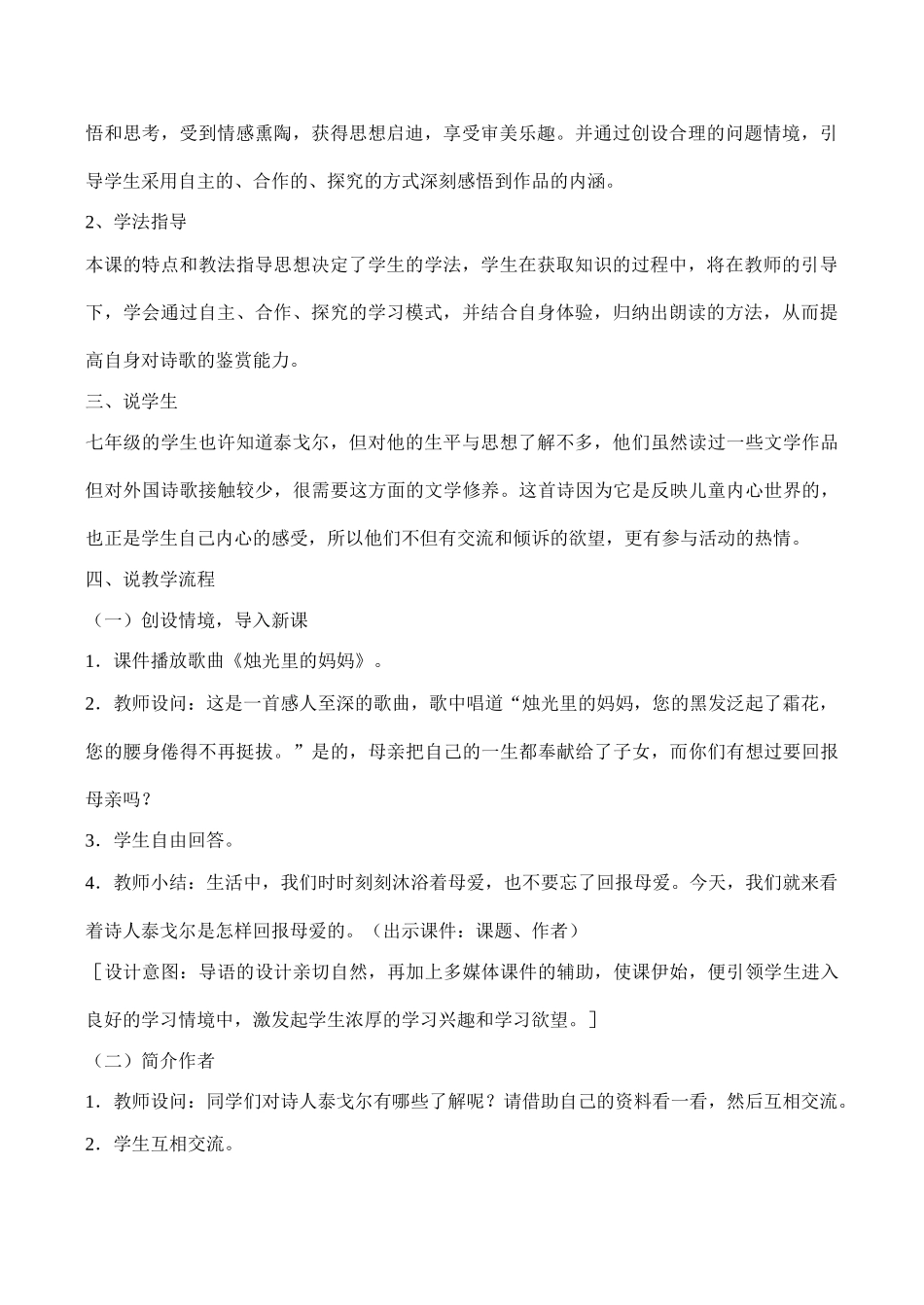 七年级语文《金色花》教学设计_第2页