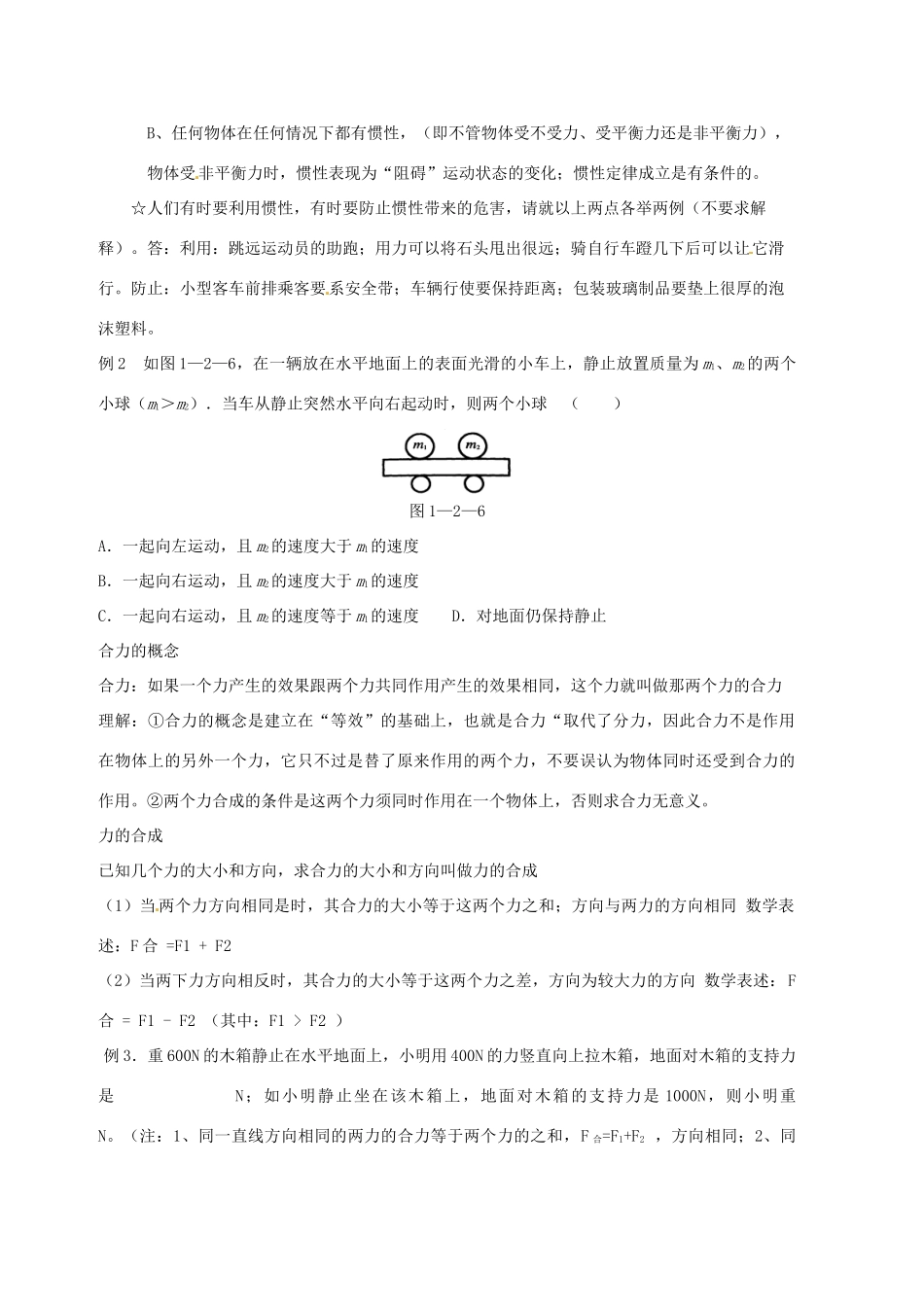 江苏省宿迁市沭阳县官墩初级中学八年级物理下册 第二节 牛顿第一定律复习导学案（无答案） 苏科版_第2页