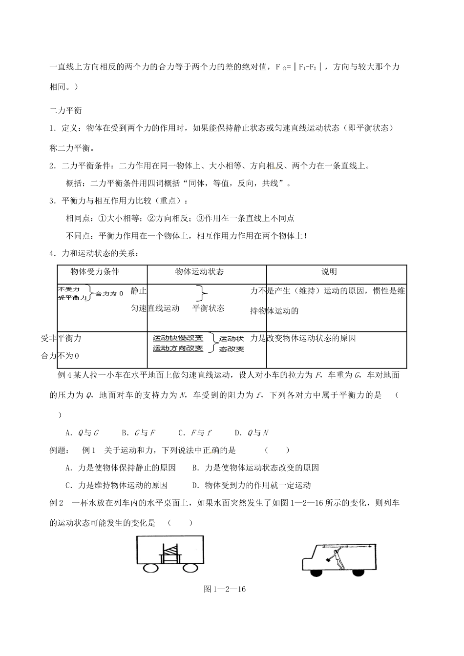江苏省宿迁市沭阳县官墩初级中学八年级物理下册 第二节 牛顿第一定律复习导学案（无答案） 苏科版_第3页
