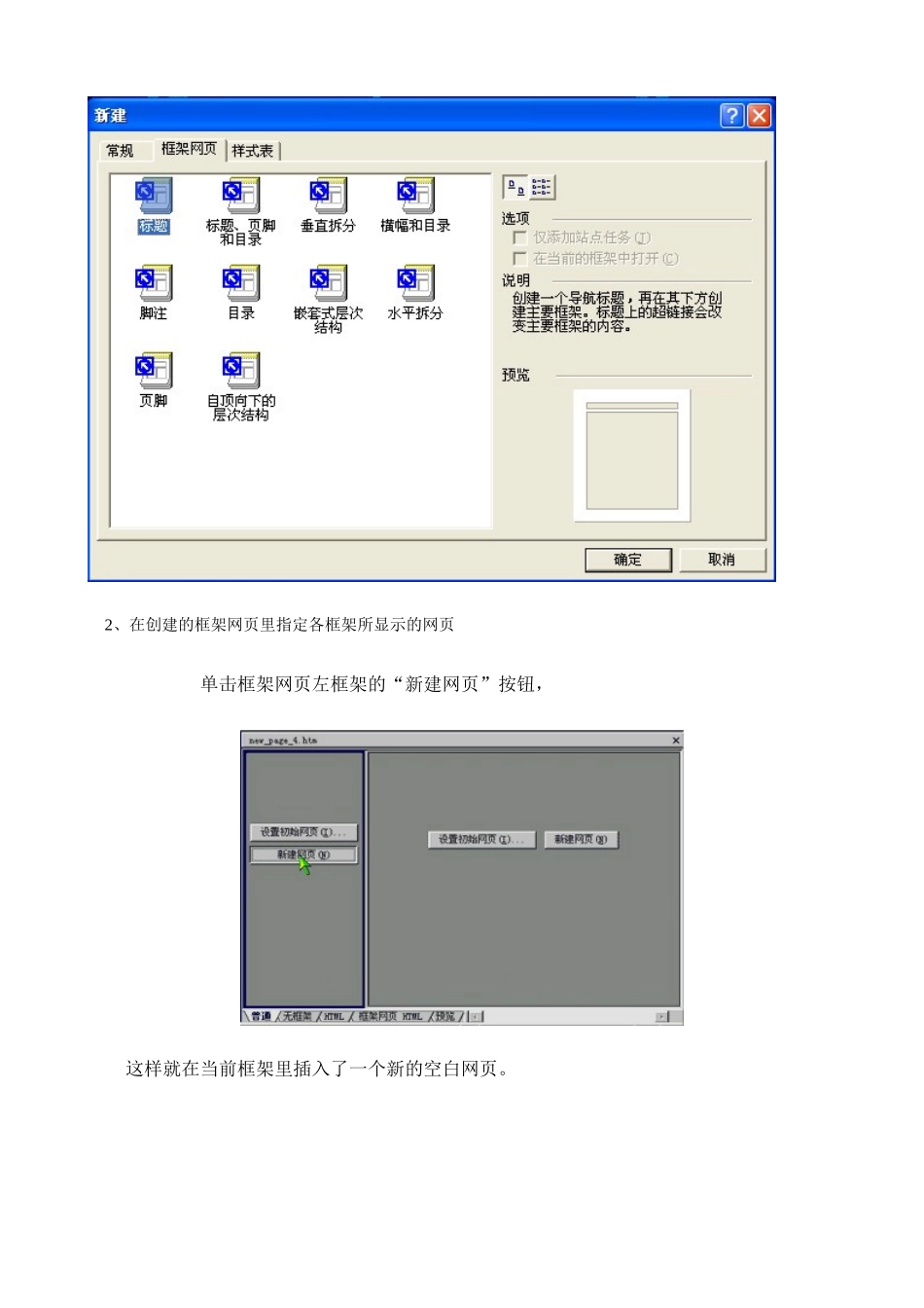 江苏地区高一年级信息技术一年教案22框架网页教案_第2页