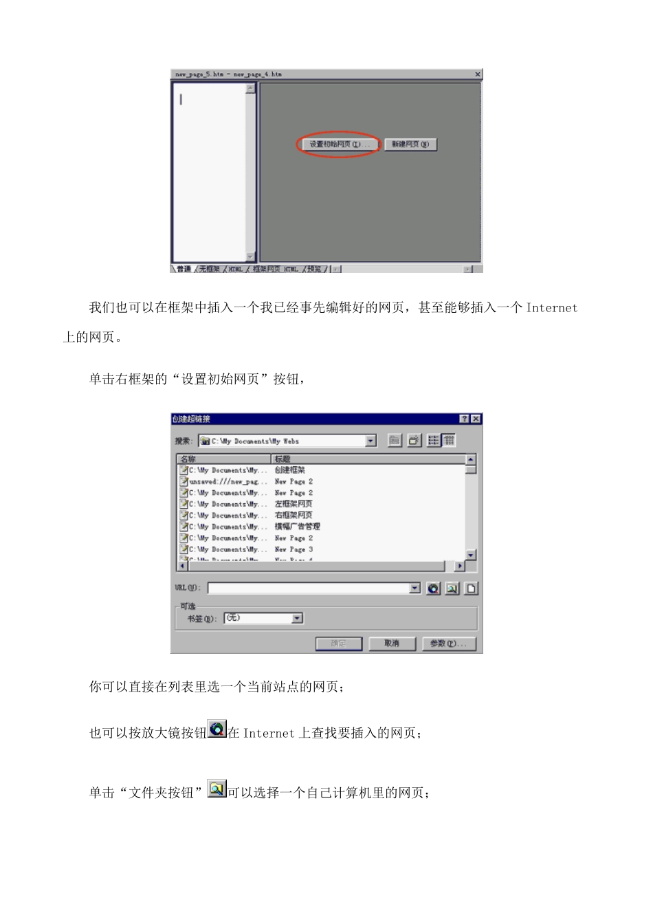 江苏地区高一年级信息技术一年教案22框架网页教案_第3页