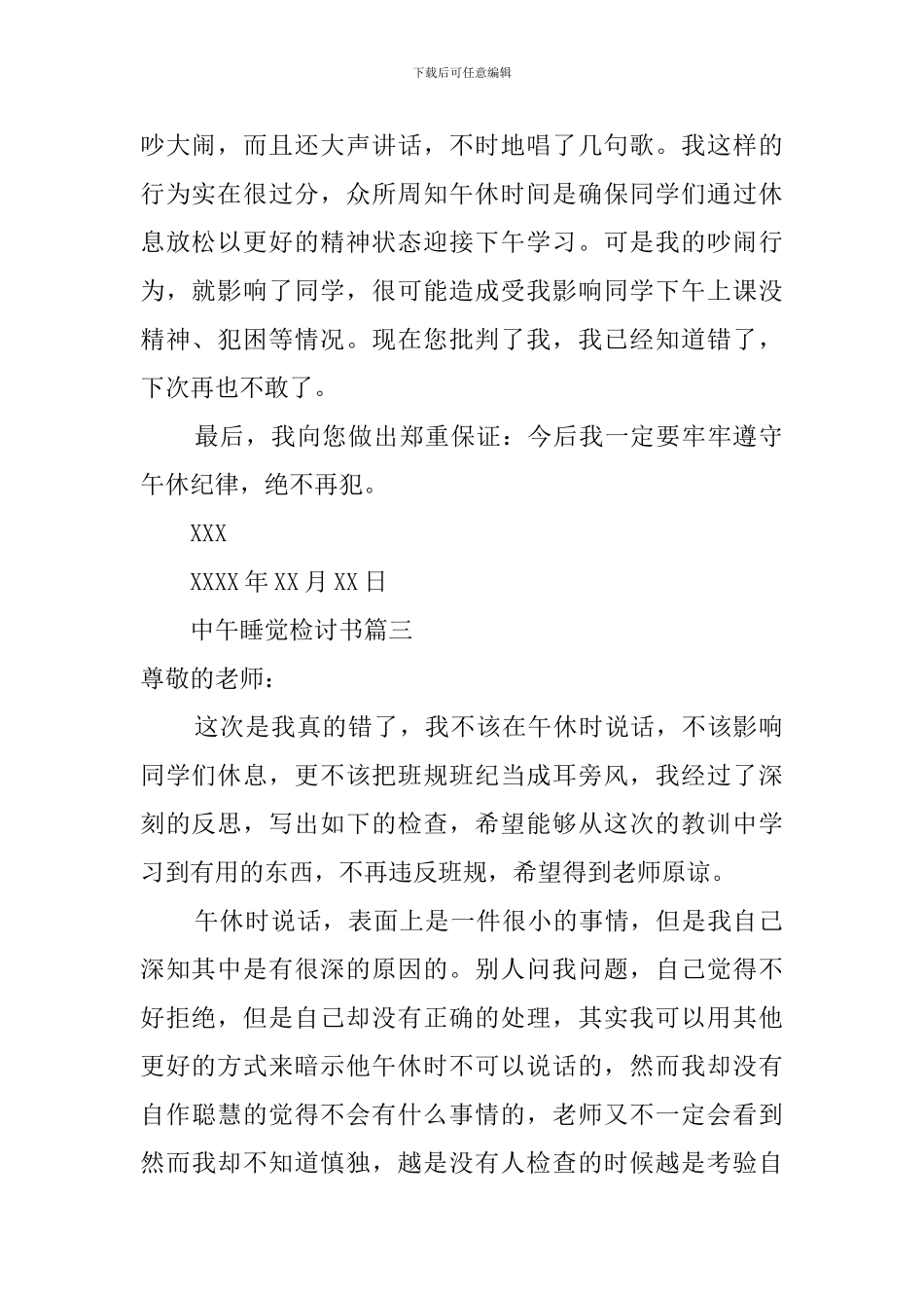 中午睡觉检讨书三篇_第2页
