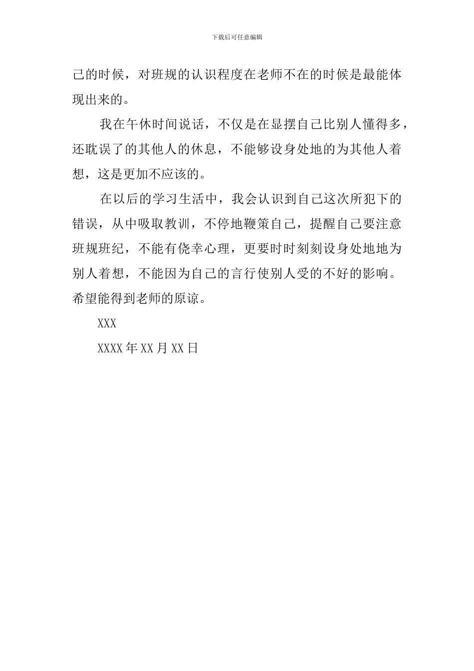 中午睡觉检讨书三篇_第3页