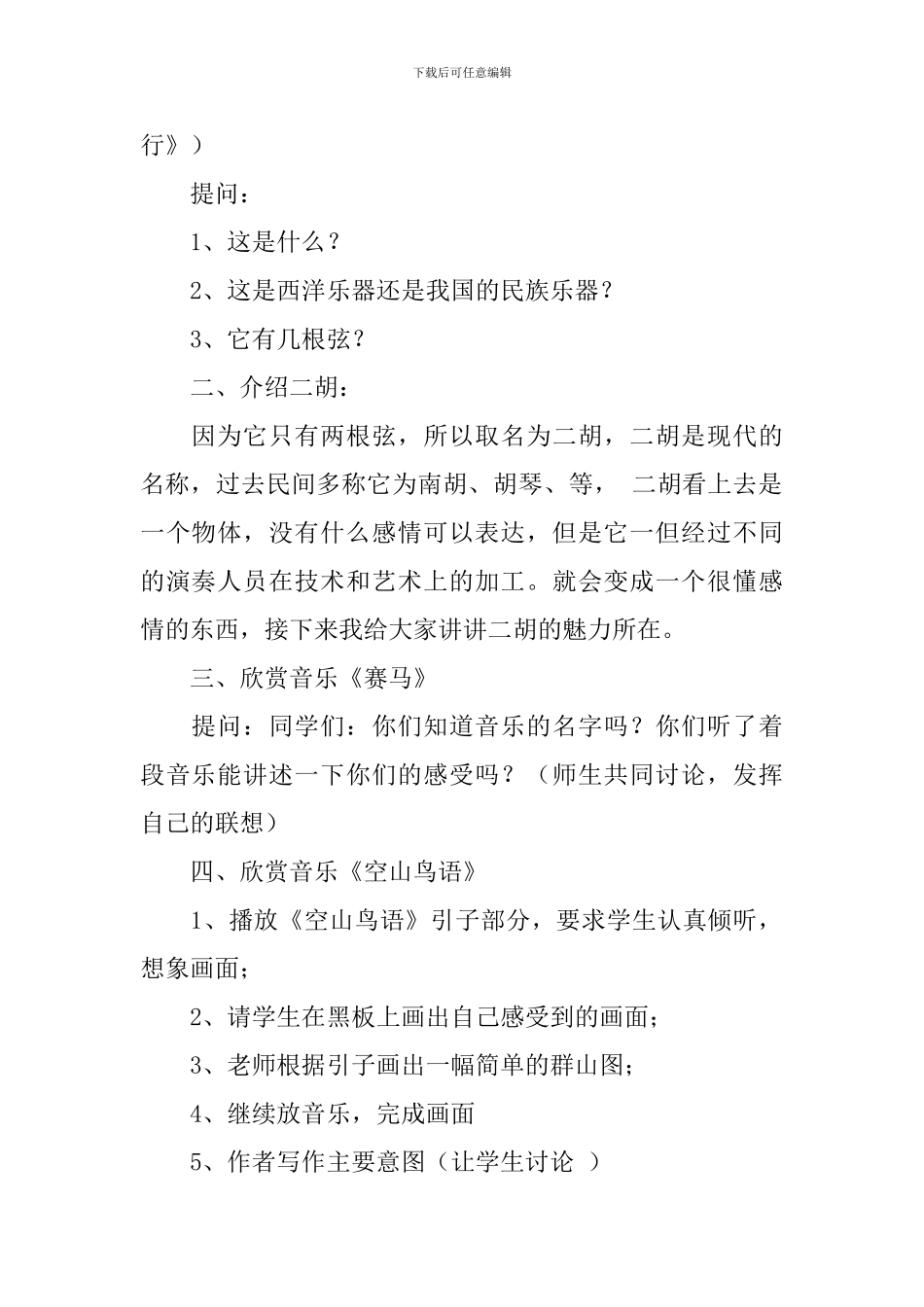 初中民乐奇葩教案_第2页