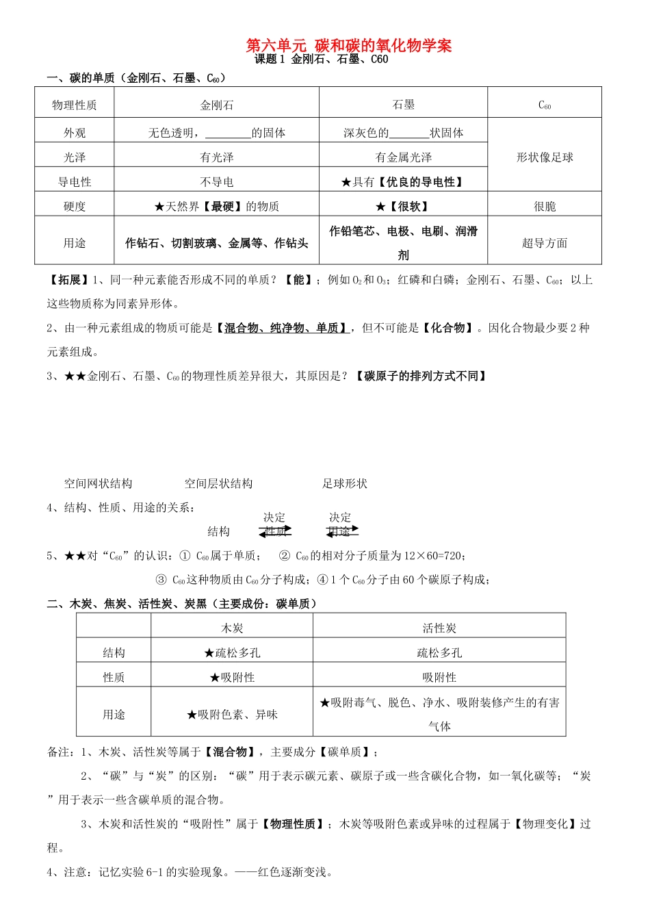 四川省宜宾市南溪区第三初级中学九年级化学上册 第六单元 碳和碳的氧化物学案 （新版）新人教版_第1页