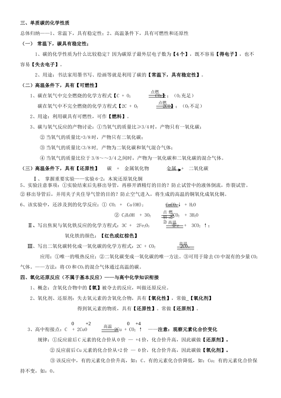 四川省宜宾市南溪区第三初级中学九年级化学上册 第六单元 碳和碳的氧化物学案 （新版）新人教版_第2页