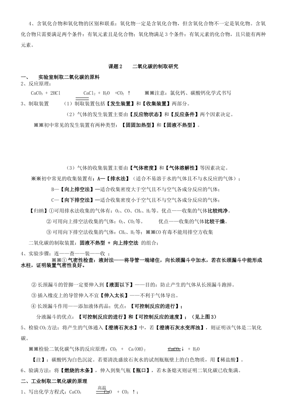 四川省宜宾市南溪区第三初级中学九年级化学上册 第六单元 碳和碳的氧化物学案 （新版）新人教版_第3页