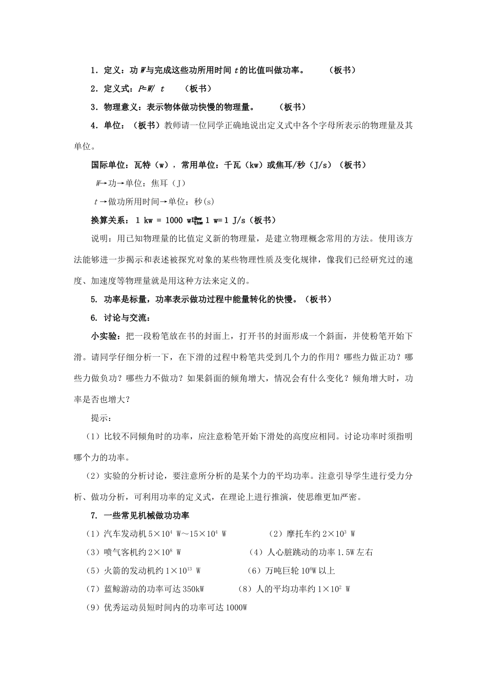 高中物理 第四章 机械能和能源 第7节 功率教案2 粤教版必修2-粤教版高一必修2物理教案_第2页