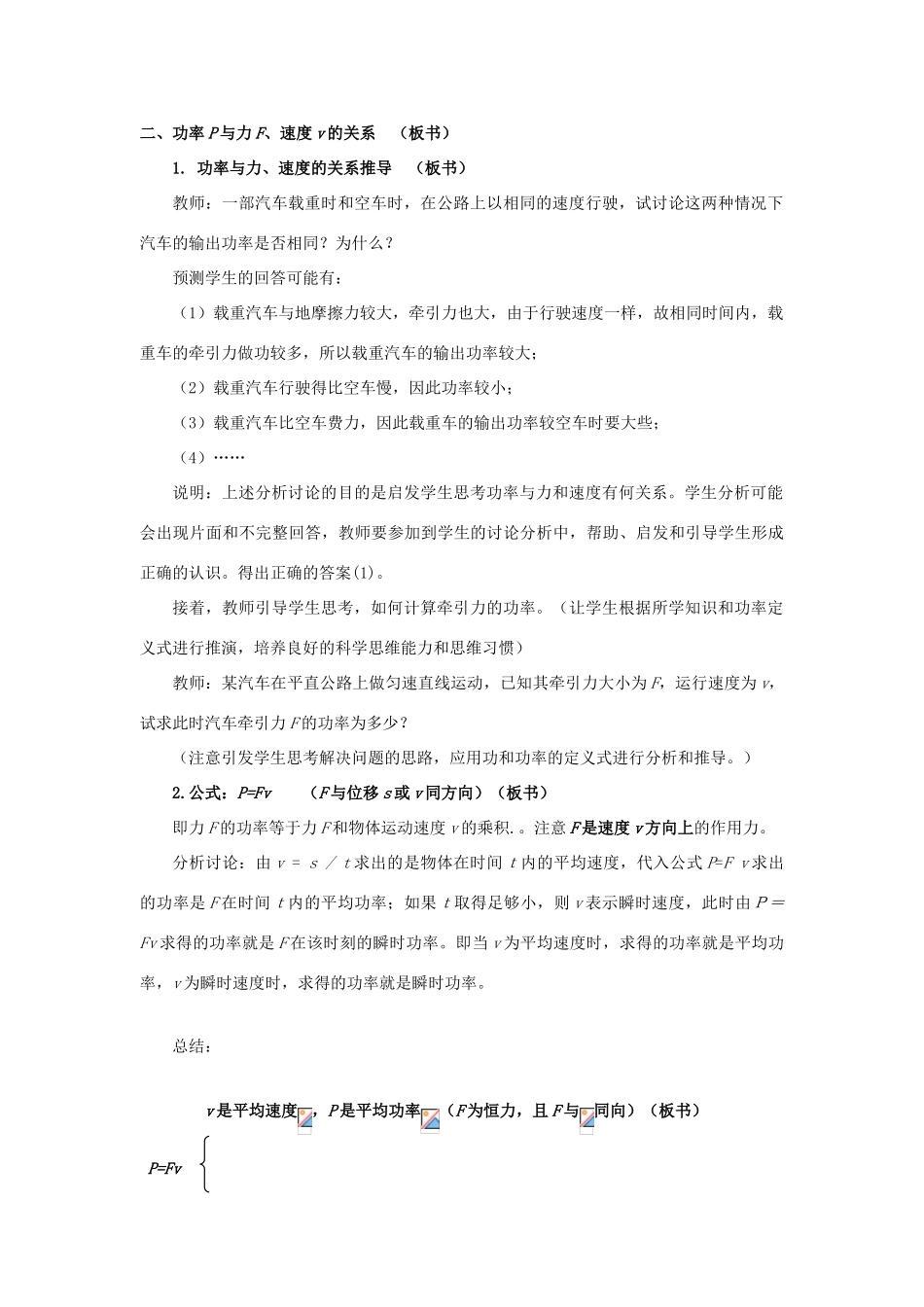 高中物理 第四章 机械能和能源 第7节 功率教案2 粤教版必修2-粤教版高一必修2物理教案_第3页