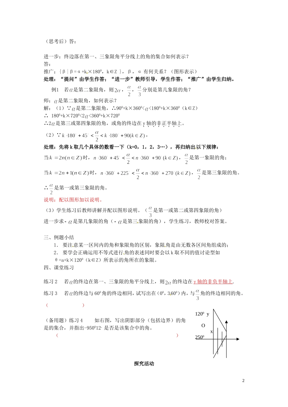 四川省宣汉县第二中学高中数学 1.1.1《任意角》教案（2） 新人教A版必修4_第2页