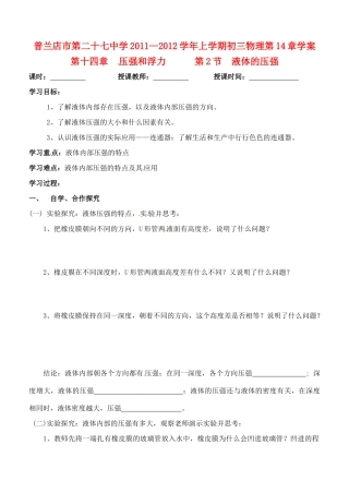 辽宁省普兰店二十七中九年级物理《14.2液体的压强》学案
