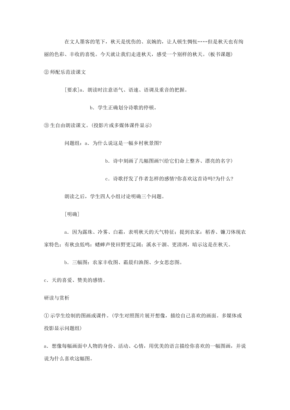 七年级语文14.　秋天　教学设计2人教版教材_第2页