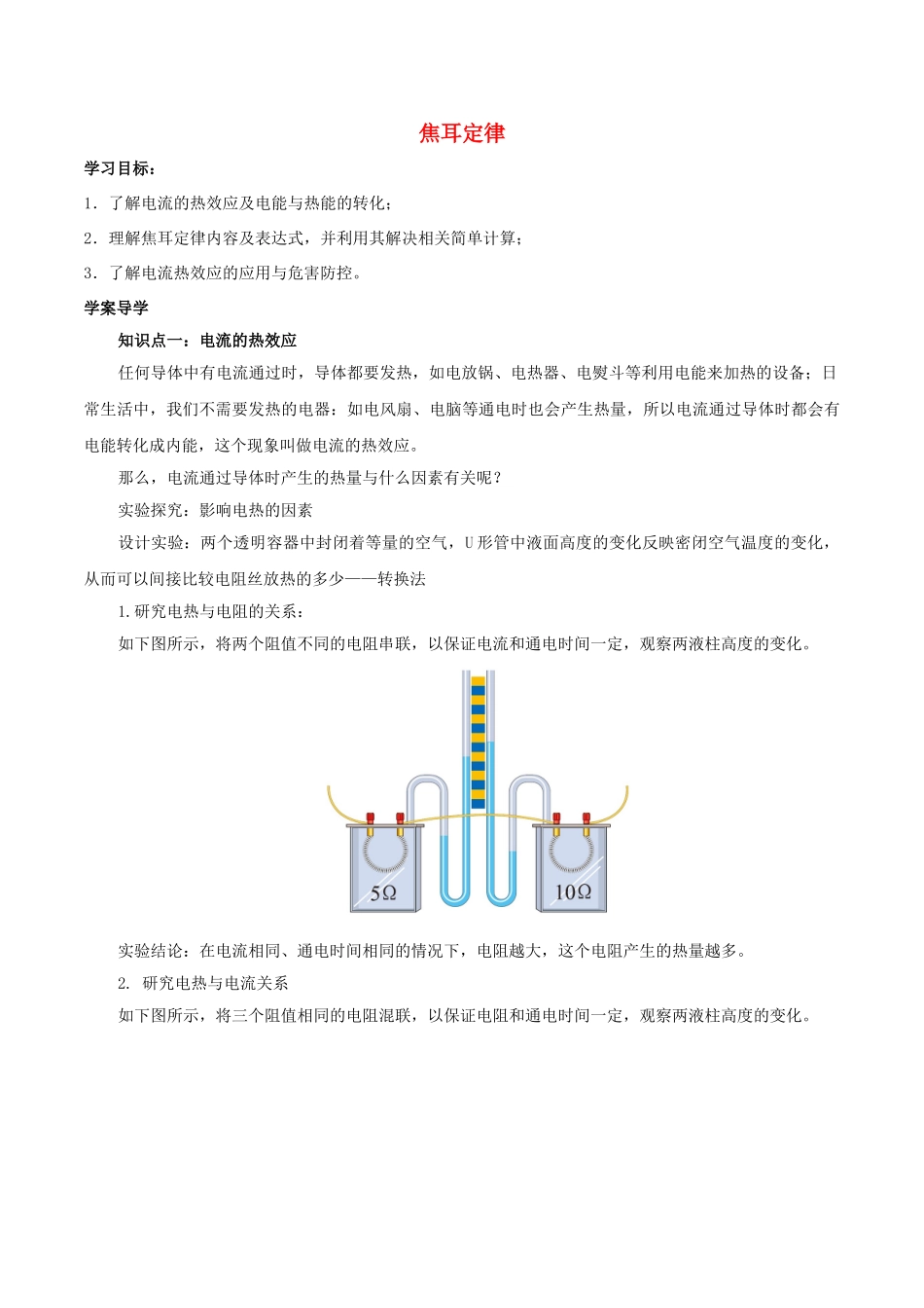 北大绿卡九年级物理全册 第18章 第4节 焦耳定律导学案 （新版）新人教版-（新版）新人教版初中九年级全册物理学案_第1页