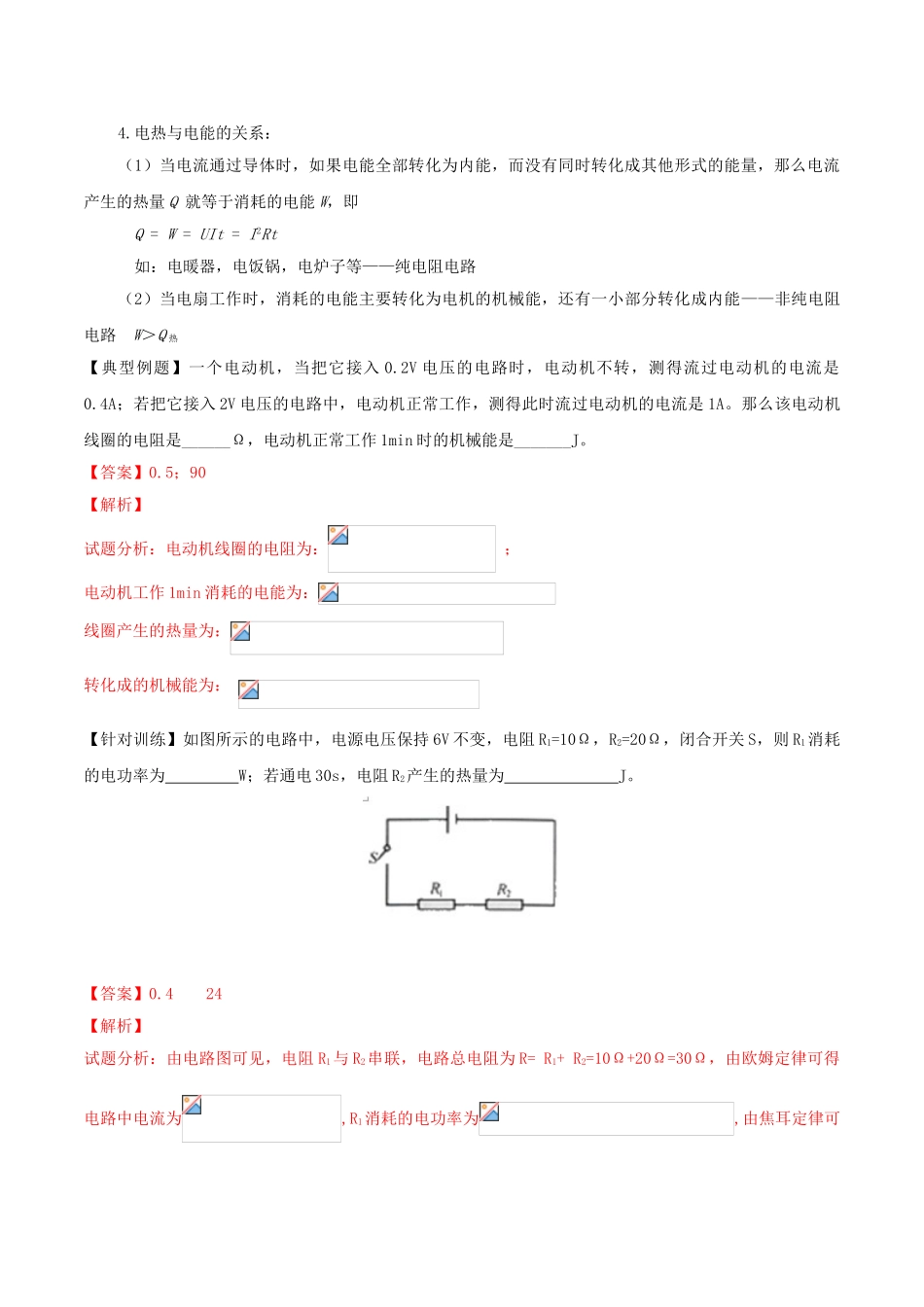 北大绿卡九年级物理全册 第18章 第4节 焦耳定律导学案 （新版）新人教版-（新版）新人教版初中九年级全册物理学案_第3页