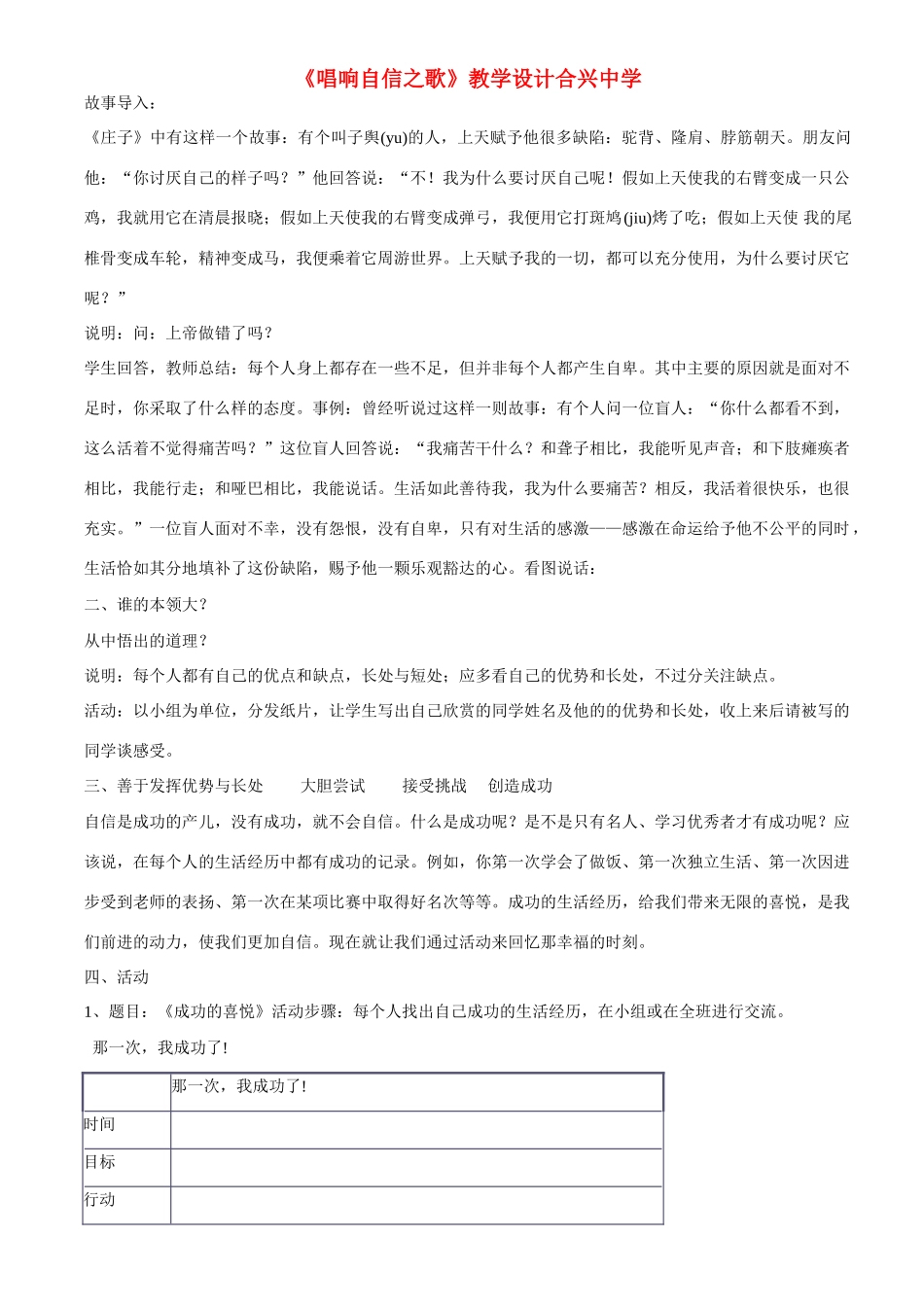 七年级政治下册《唱响自信之歌》教学设计 人教新课标版教材_第1页