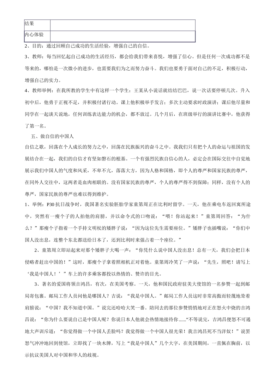 七年级政治下册《唱响自信之歌》教学设计 人教新课标版教材_第2页