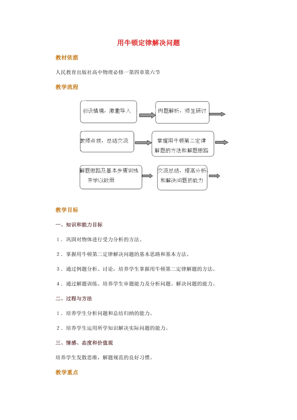高中物理 第四章第六节用牛顿定律解决问题 新人教版必修1_第1页
