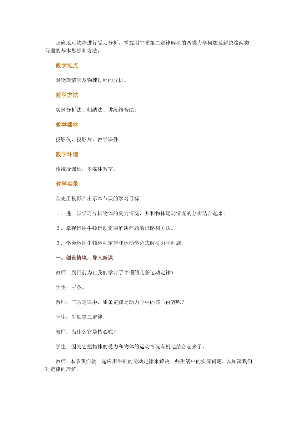 高中物理 第四章第六节用牛顿定律解决问题 新人教版必修1_第2页