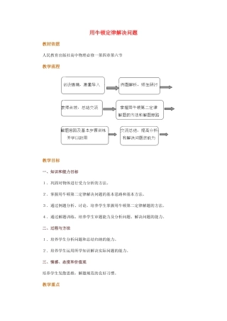 高中物理 第四章第六节用牛顿定律解决问题 新人教版必修1