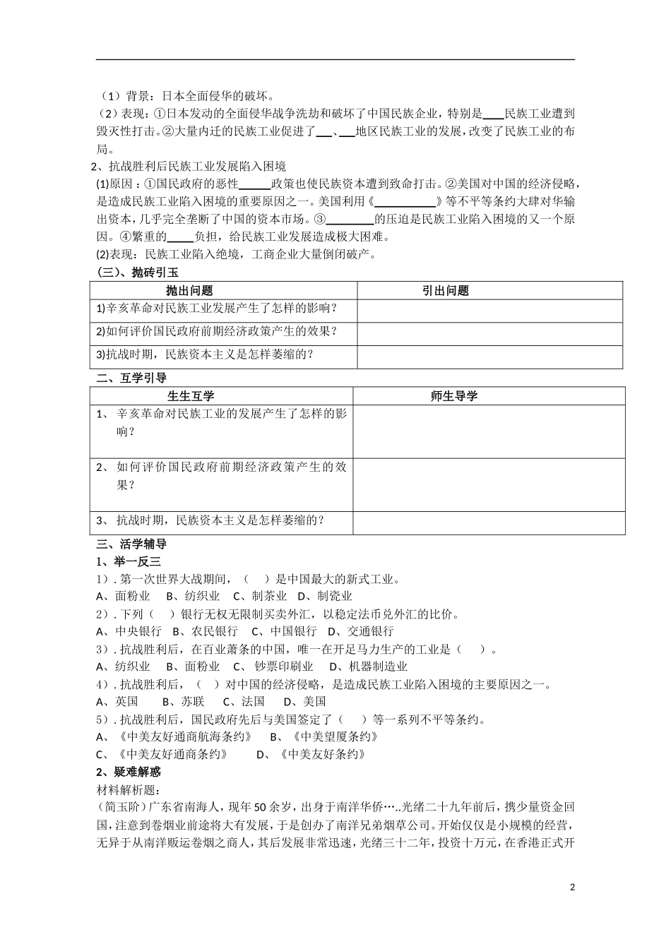 重庆市江津五中高中历史《2.2 民国时期民族工业的曲折发展》教案 人民版必修2_第2页