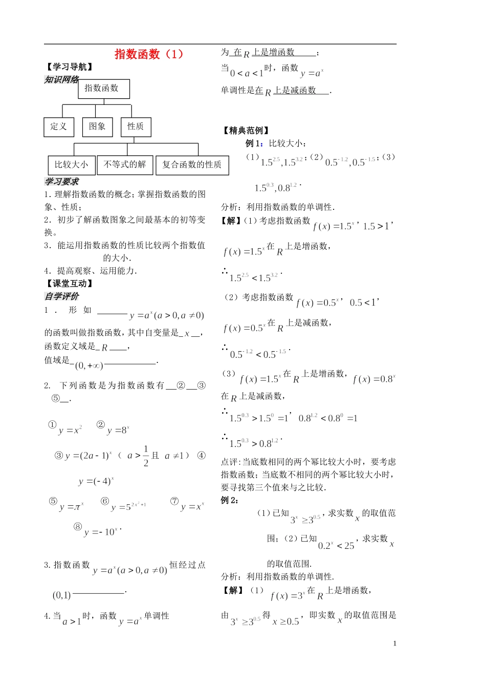 江苏省盐城市文峰中学高中数学 第二章 第13课时 指数函数（1）教案 苏教版必修1_第1页