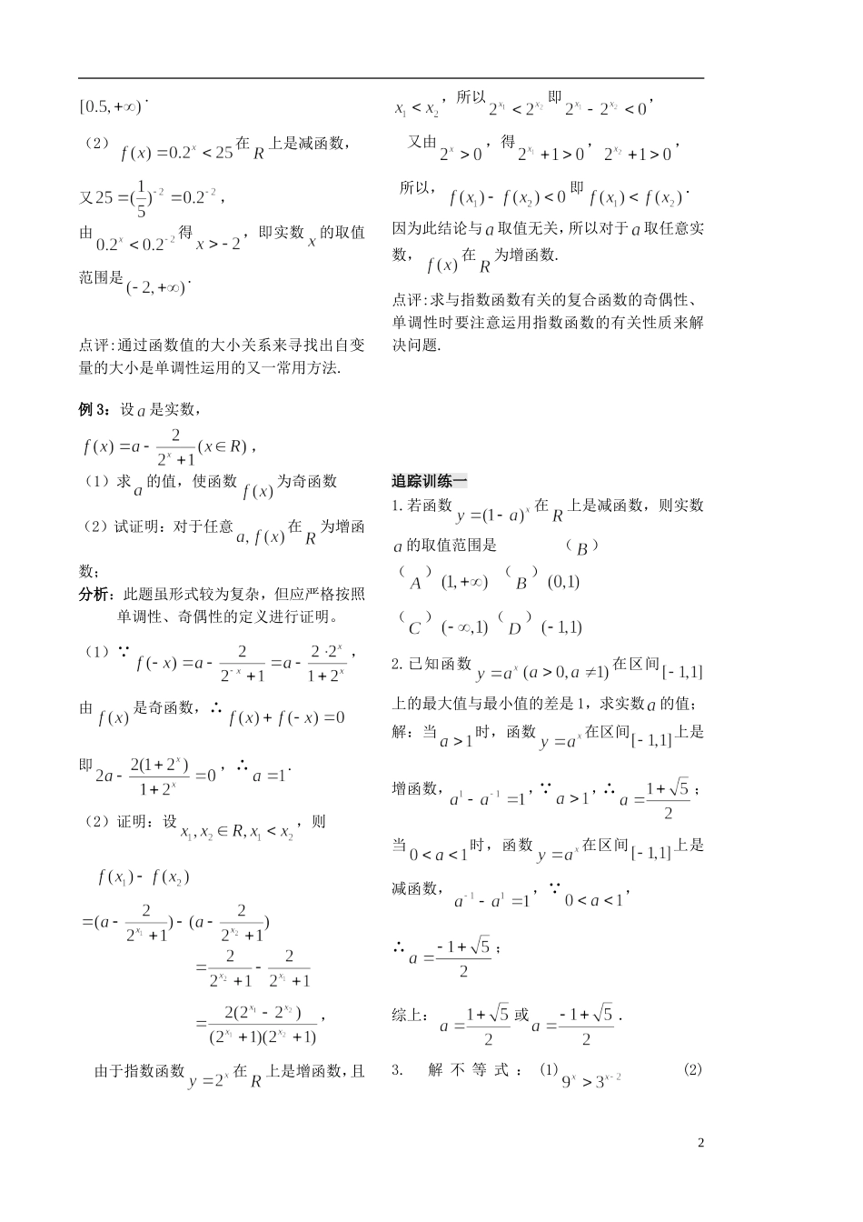 江苏省盐城市文峰中学高中数学 第二章 第13课时 指数函数（1）教案 苏教版必修1_第2页