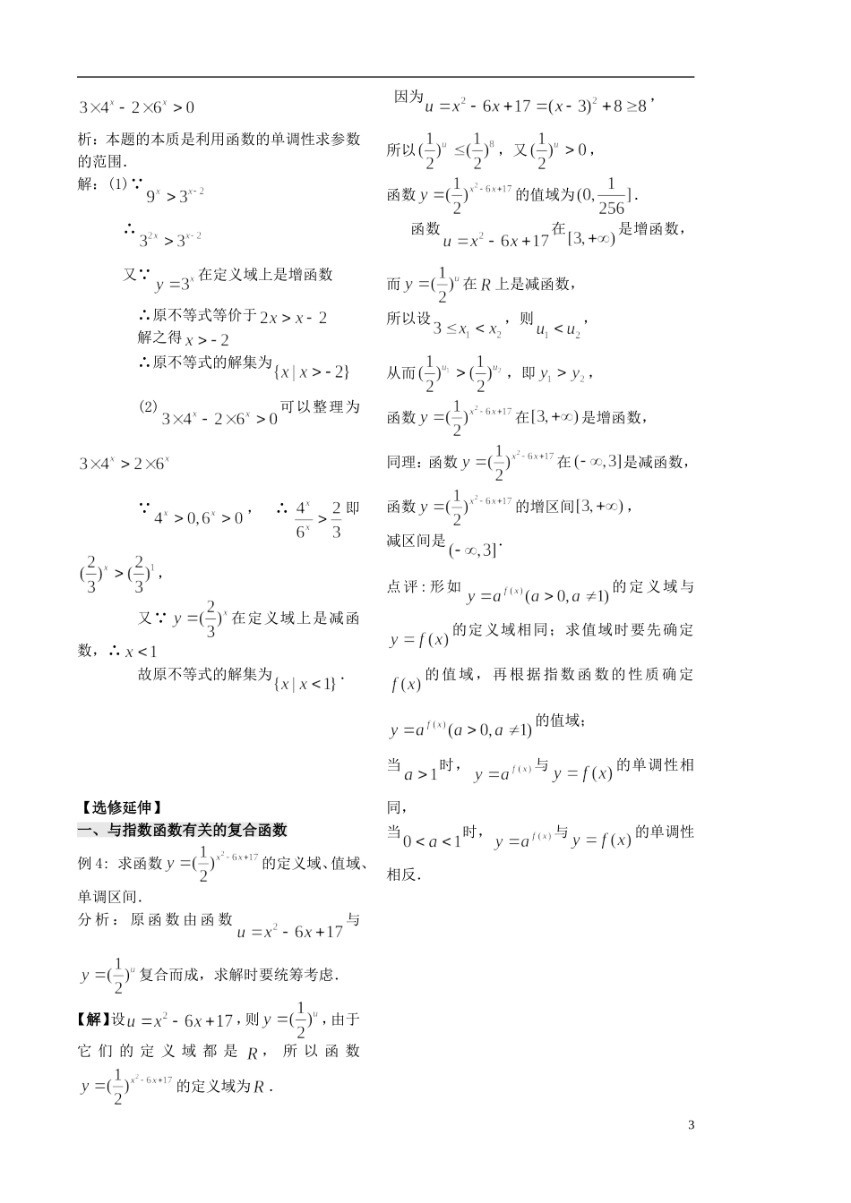 江苏省盐城市文峰中学高中数学 第二章 第13课时 指数函数（1）教案 苏教版必修1_第3页