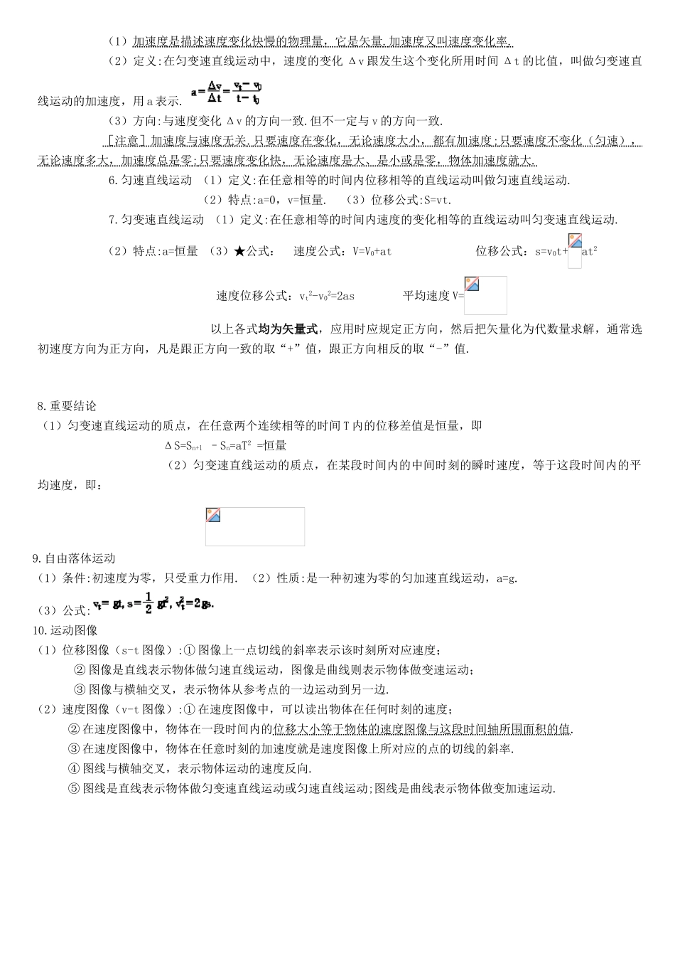 高中物理 知识点总结_易错点归纳教案 新人教版_第3页