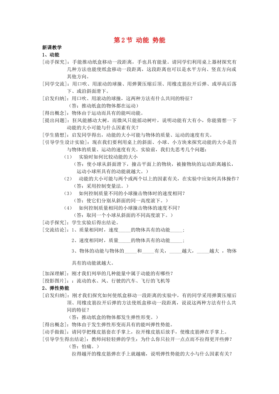 高中物理 第四章 机械能和能源 第2节 动能 势能教案1 粤教版必修2-粤教版高一必修2物理教案_第1页