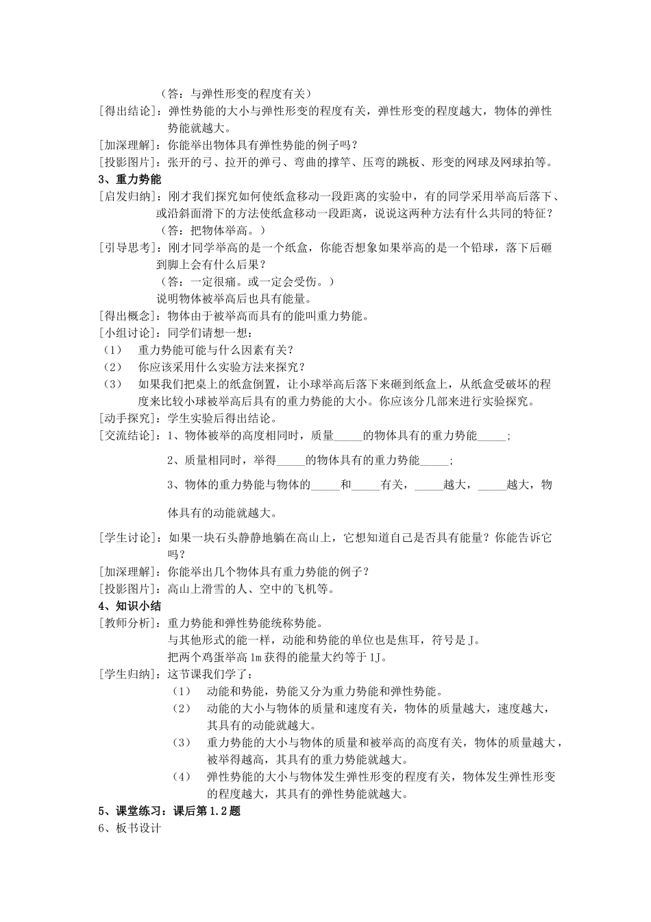 高中物理 第四章 机械能和能源 第2节 动能 势能教案1 粤教版必修2-粤教版高一必修2物理教案_第2页