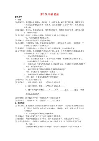 高中物理 第四章 机械能和能源 第2节 动能 势能教案1 粤教版必修2-粤教版高一必修2物理教案