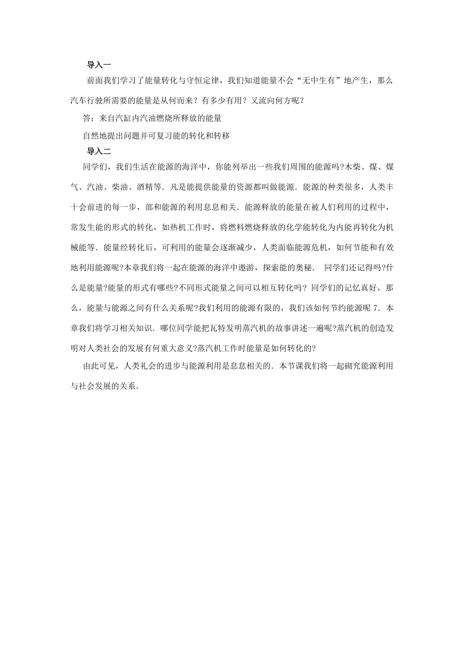 高中物理 第2章 能的转化与守恒 第4节 能源与可持续发展教材分析与导入设计 鲁科版必修2-鲁科版高一必修2物理教案_第2页